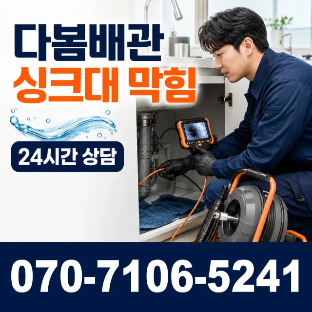 전북 무주군 적상면 원괴목길 세면대수전교체 상담 이미지 1