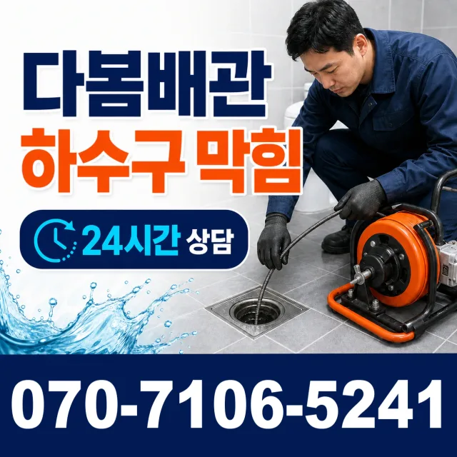 전북 무주군 적상면 원괴목길 세면대수전교체 상담 이미지 2