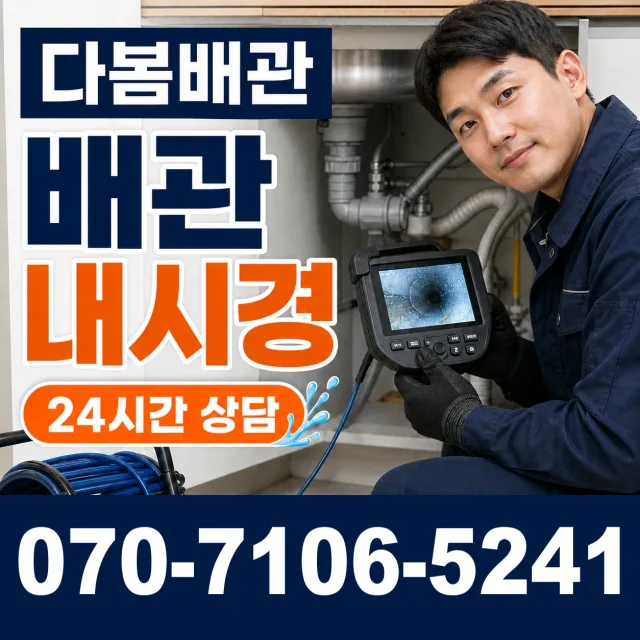 전북 무주군 적상면 원괴목길 세면대수전교체 상담 이미지 3