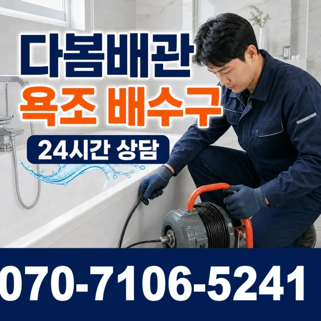 전북 무주군 적상면 원괴목길 세면대수전교체 상담 이미지 6