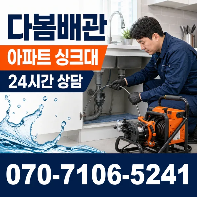 전북 무주군 적상면 원괴목길 세면대수전교체 상담 이미지 7