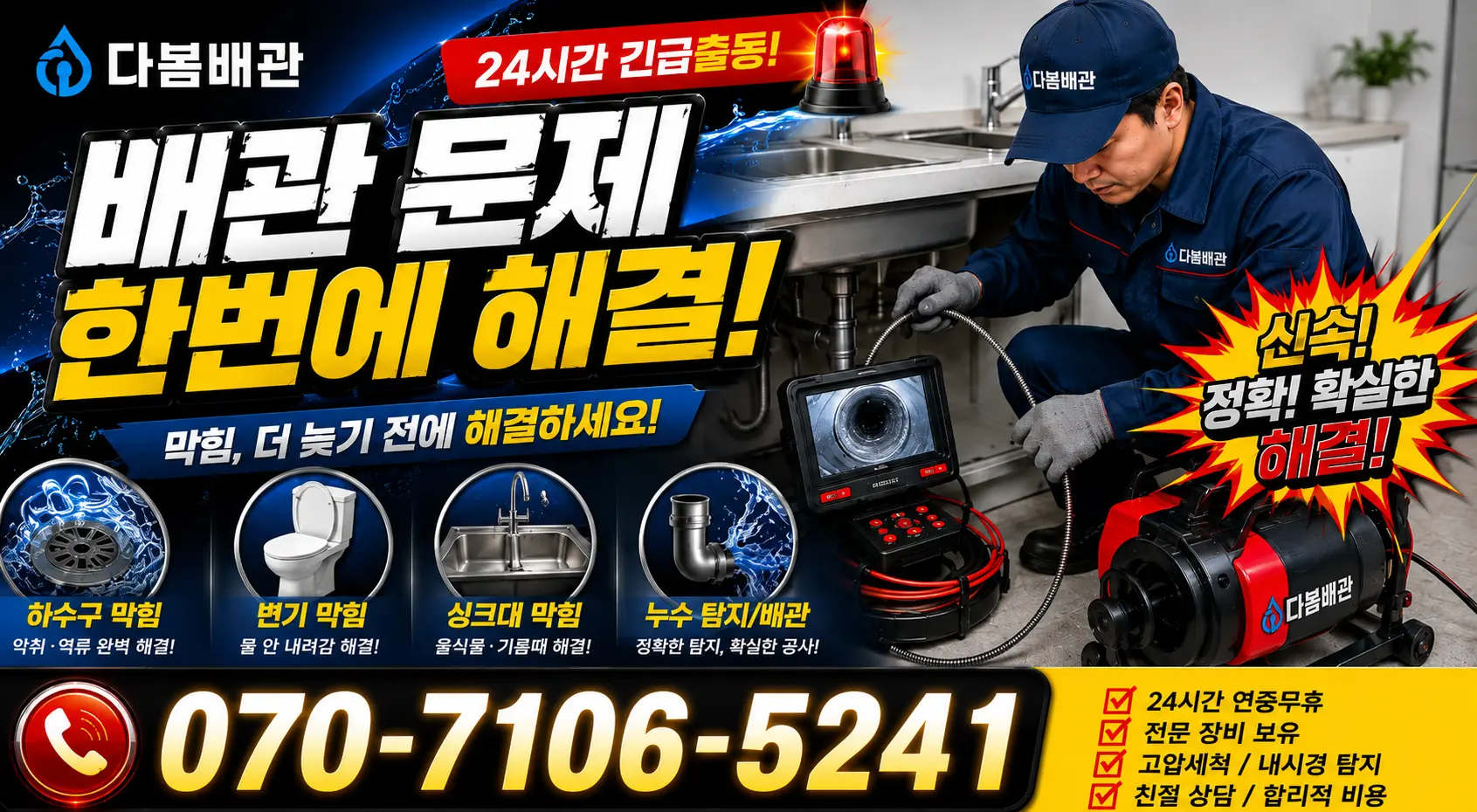 전북 무주군 적상면 원괴목길 세면대수전교체 24시간 긴급출동 상담 안내